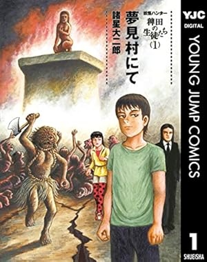 Amazon.co.jp: サイレンの村（伊藤潤二コレクション 50） (朝日